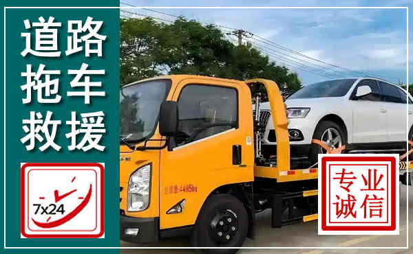 丰城拖车救援,汽车救援拖车电话