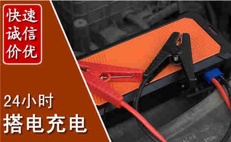 丰城汽车搭电场景与案例